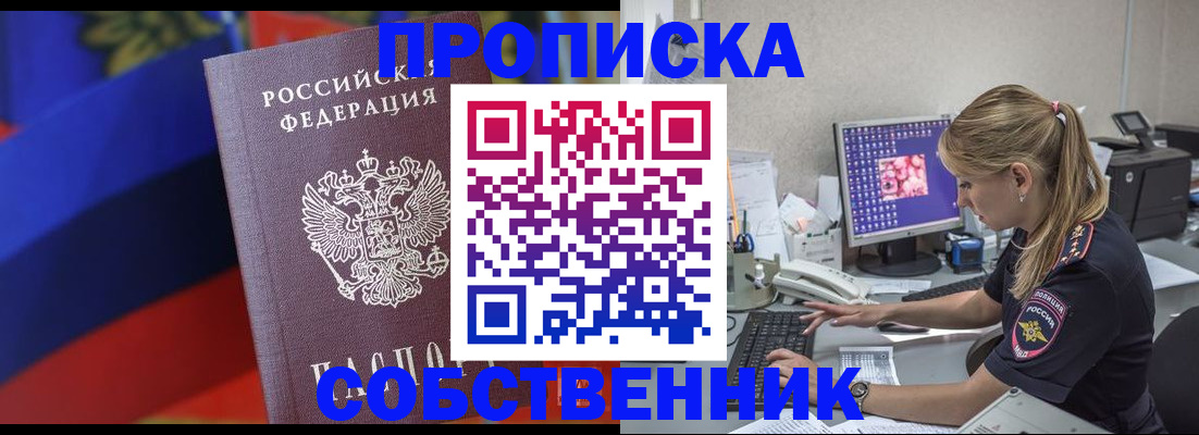 прописка гарантия в Каменск-Уральске