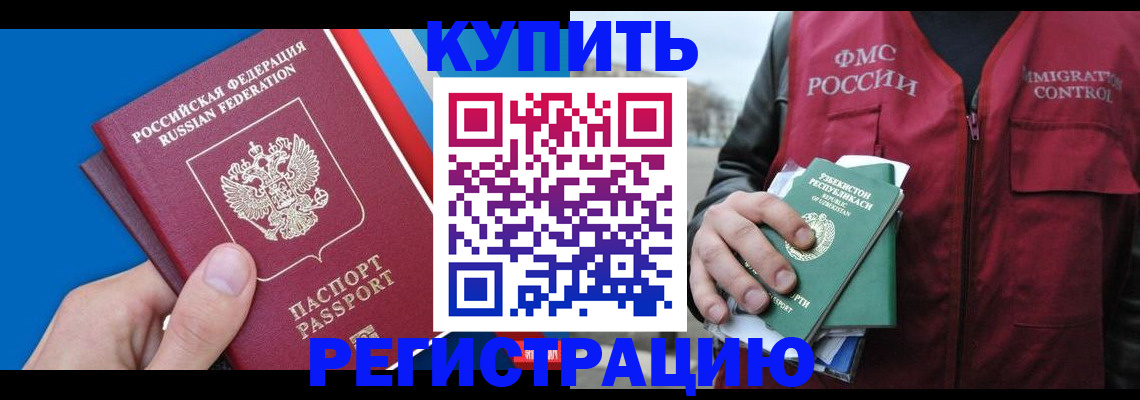 прописка 2025 в Каменск-Уральске